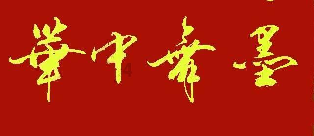 漫漫长夜